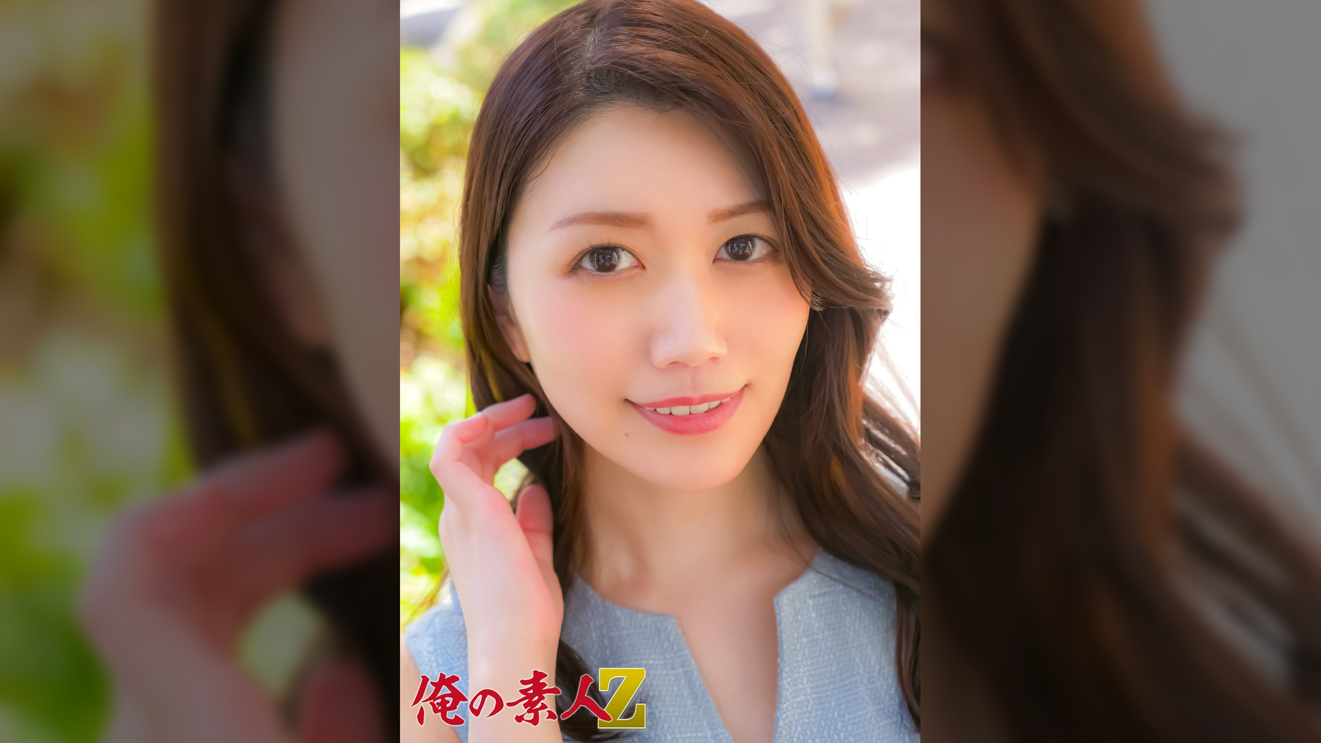 なみさん(30歳)