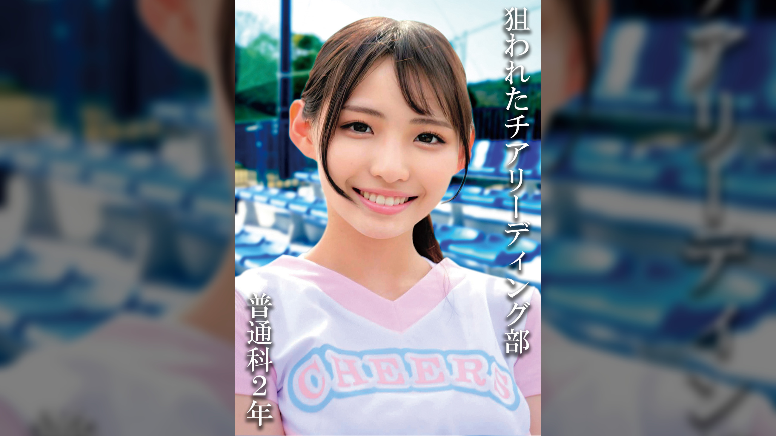 普通科２年：（仮）Rさん