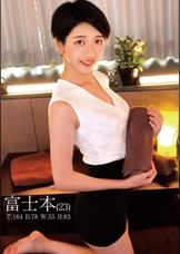 富士本