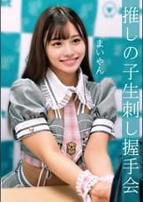 まいやん