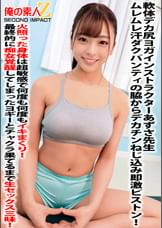 軟体デカ尻ヨガインストラクターあずさ●生ムレムレ汗ダクパンティの脇からデカチンねじ込み即激ピストン!火照った身体は超敏感で何度も何度もイキまくり!最終的に痴女覚醒してしまったヨギーとチャクラ果てるまで生セックス三昧!