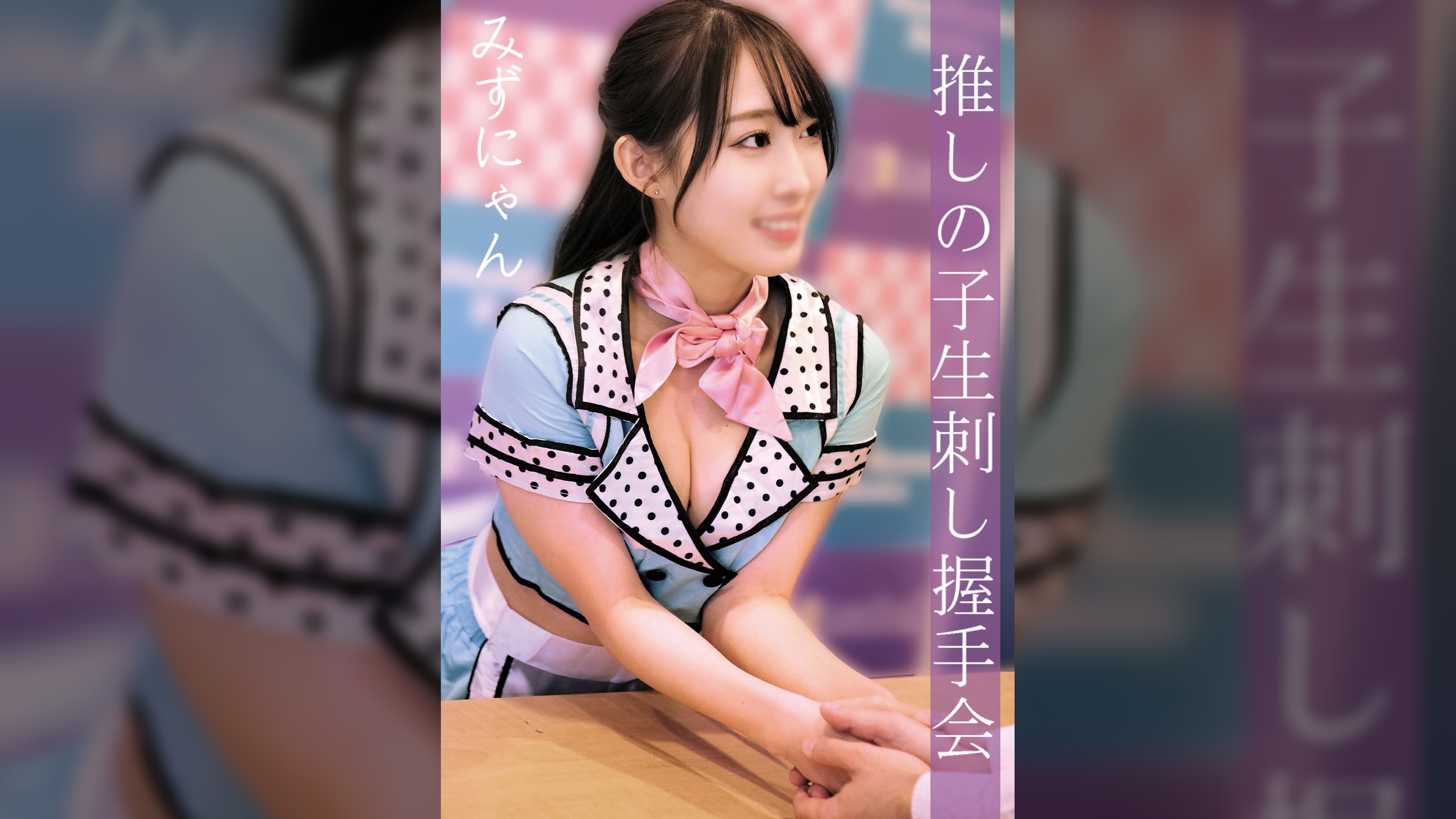 みずにゃん