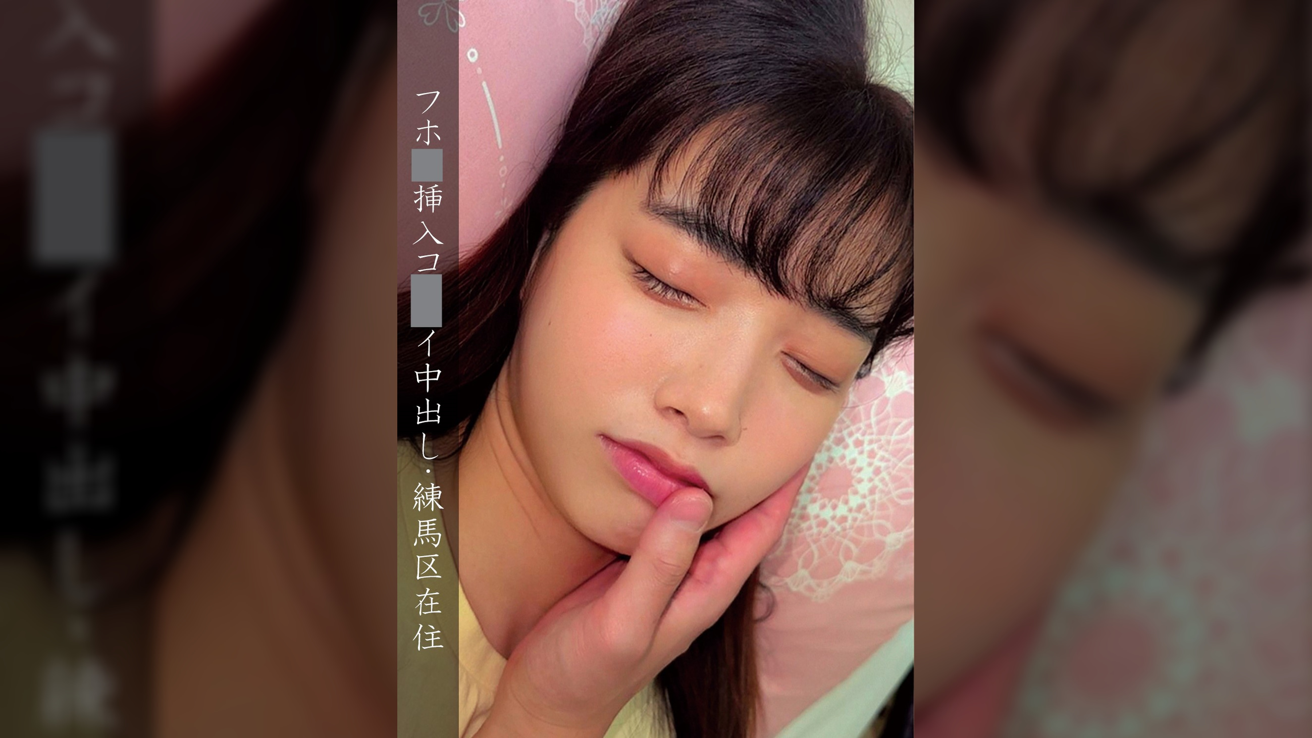 練馬区・被●者H