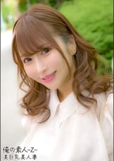 くるみさん(28歳)