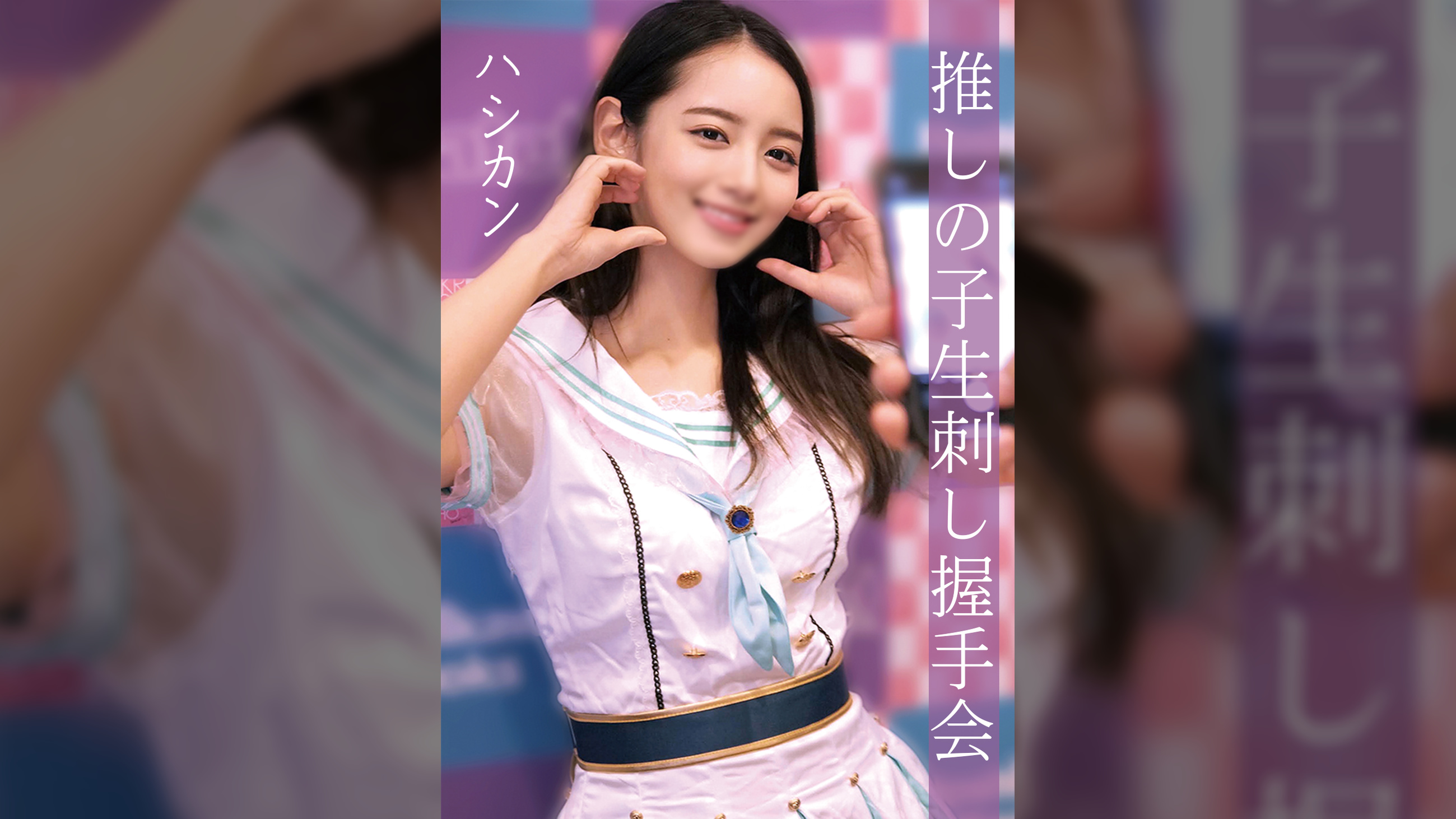 ハシカン