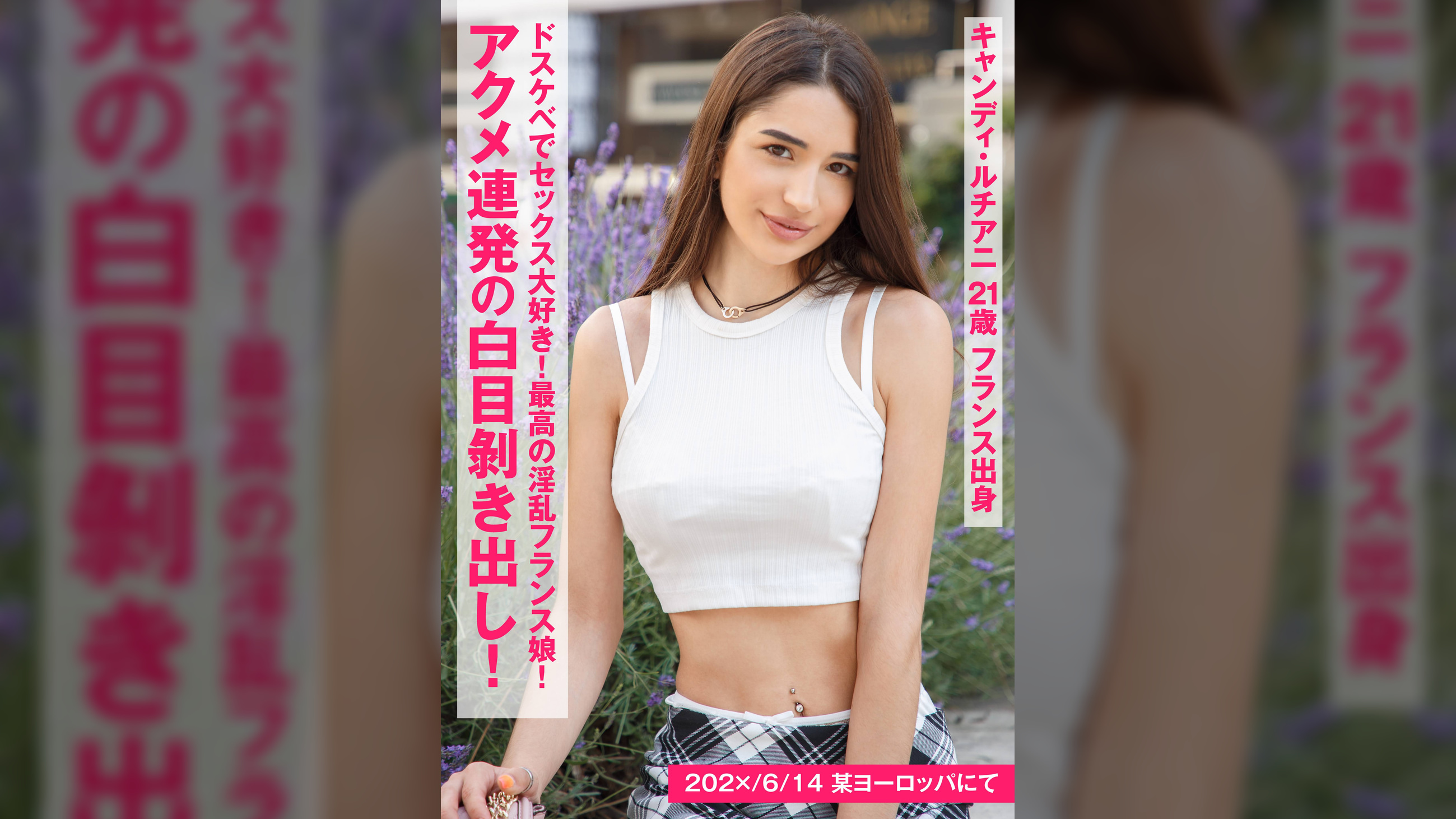 キャンディ・ルチアニ　from　フランス