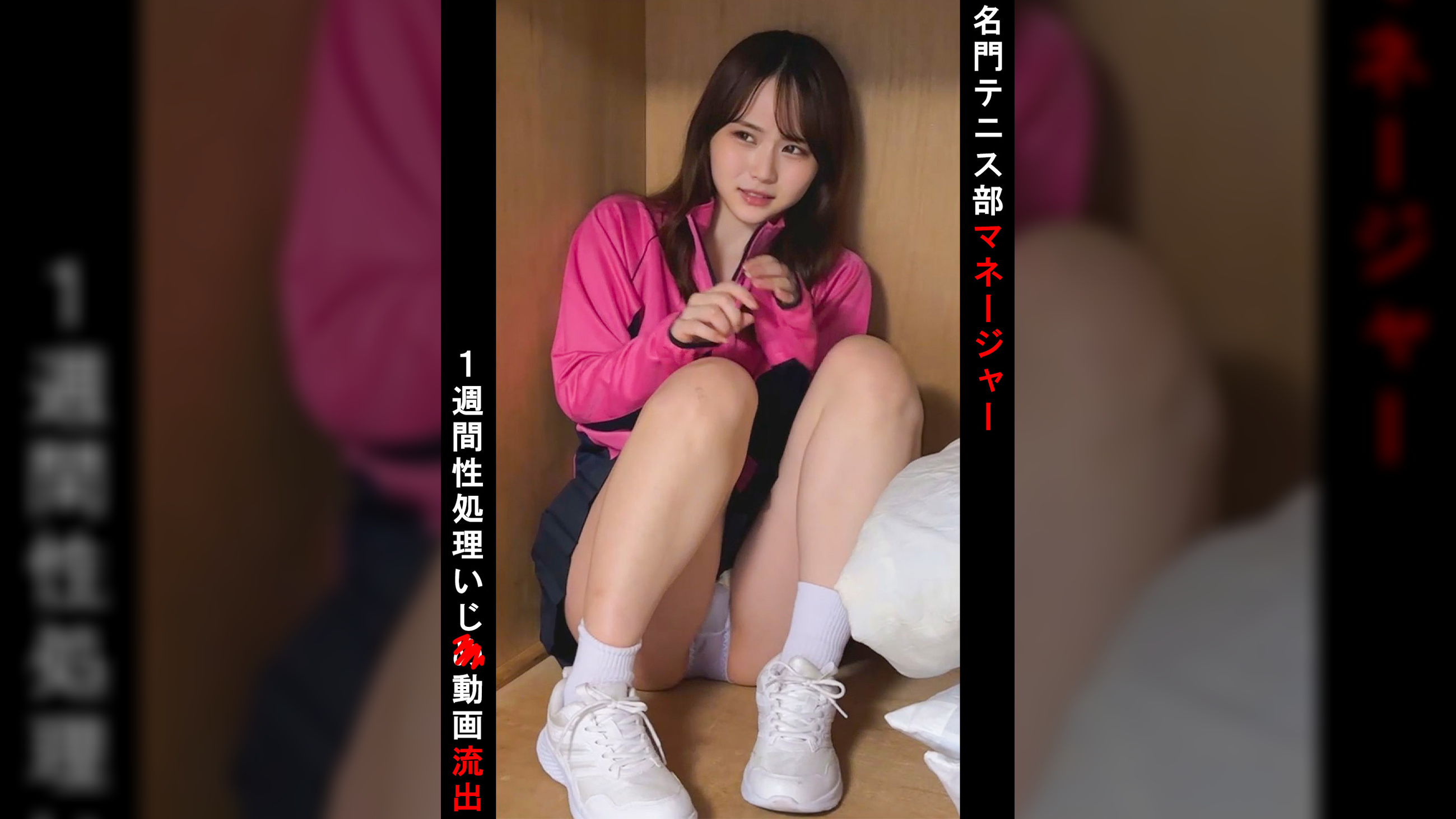 テニス部マネR