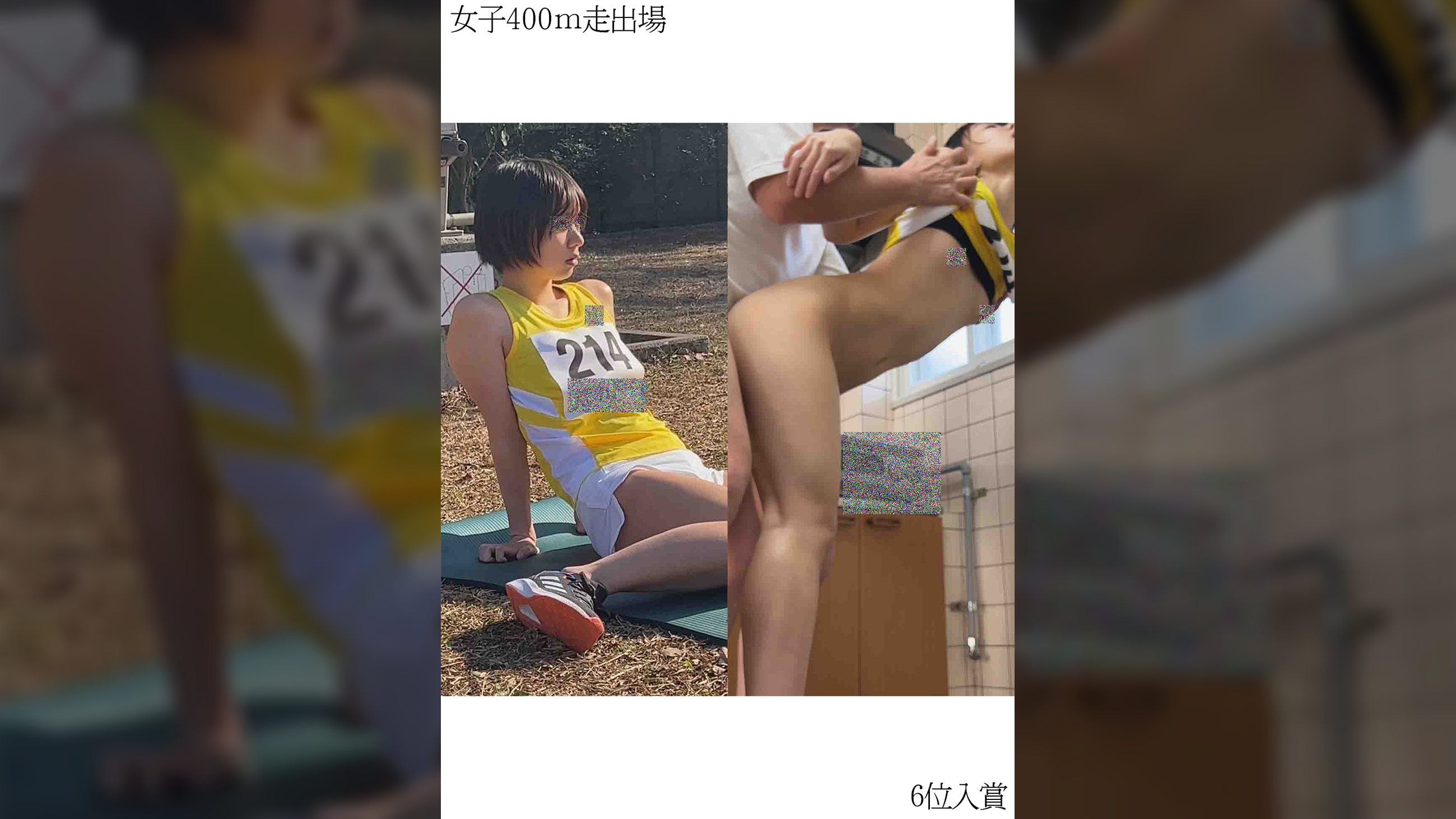 女子400m走出場S※6位入賞