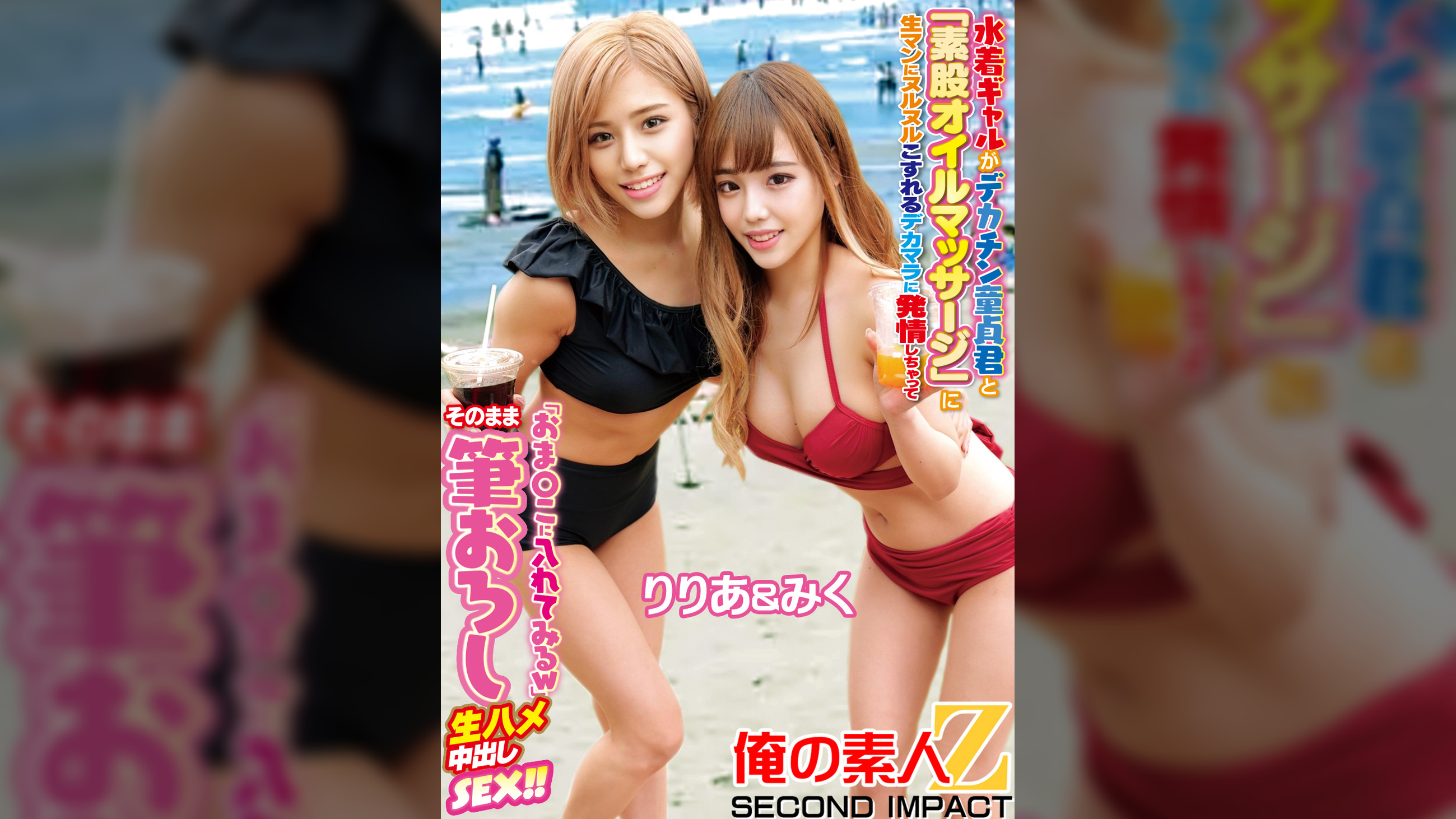 水着ギャルがデカチン童貞君と「素股オイルマッサージ」生マンにヌルヌルこすれるデカマラに発情しちゃって『おま○こに入れてみるw』そのまま筆おろし生ハメ中出しSEX！！りりあ＆みく