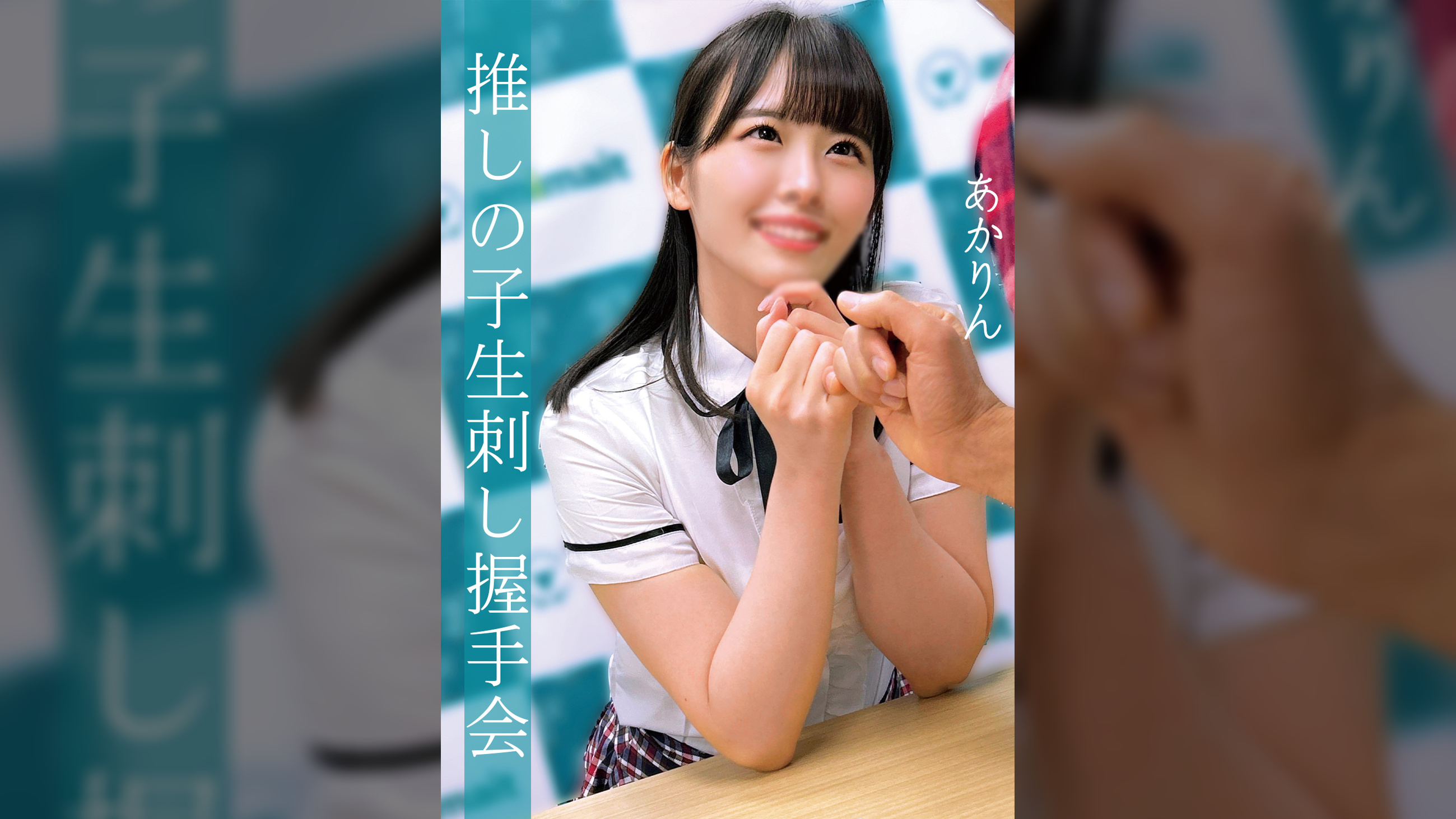 あかりん