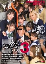 ●●女子ぎゅうぎゅう痴●バス 3　