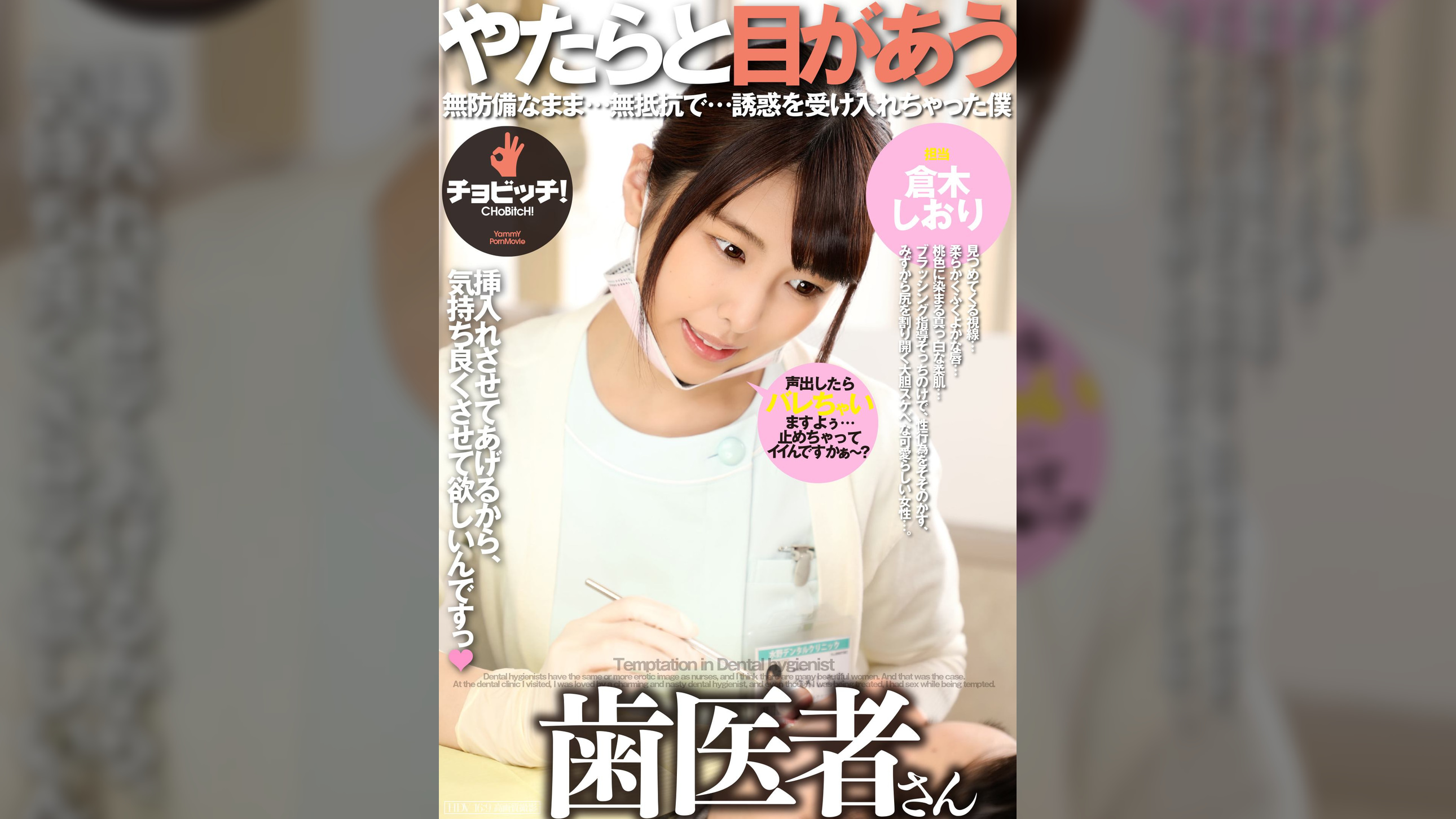 やたらと目があう歯医者さん　倉木しおり