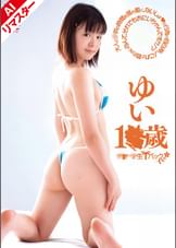 【AIリマスター版】●●ー●生Tバック　ゆい1●歳　　