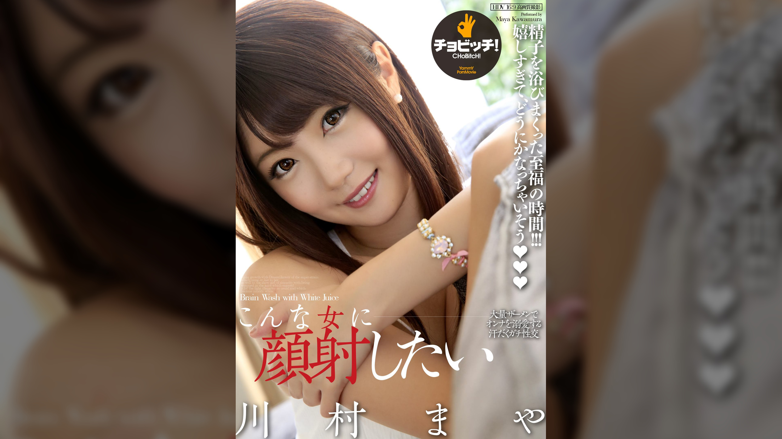 こんな女に顔射したい 川村まや