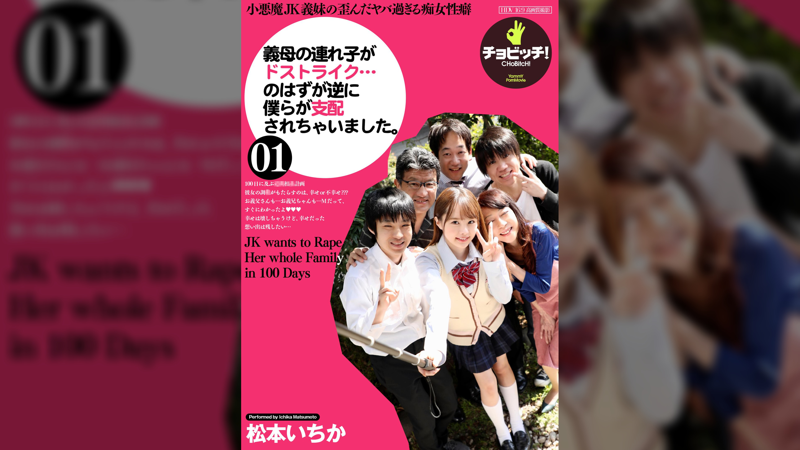 義母の連れ子がドストライク…のはずが逆に僕らが支配されちゃいました。　松本いちか