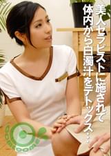 メンズエステに来たボク、美人セラピストに《クリ垢擦り》されて体内から“白濁汁”をデトックス