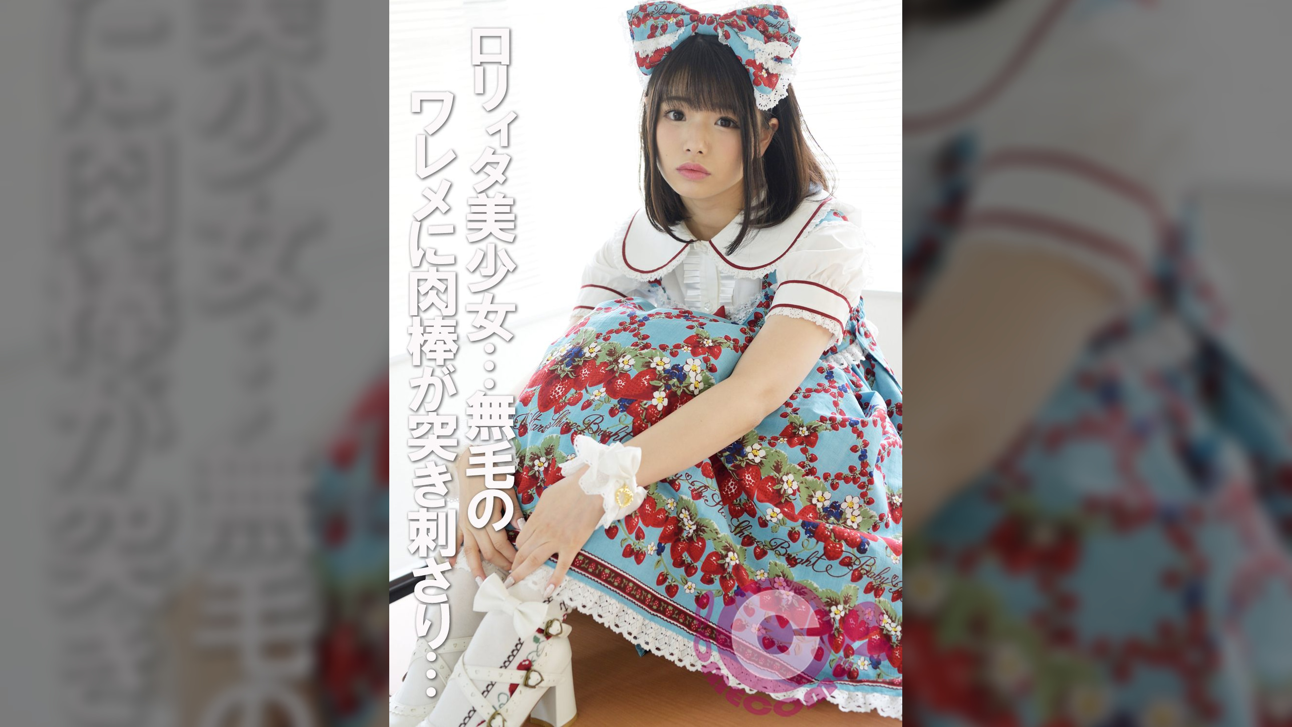 ●●ィタ美少女を縛って●す！　無毛のワレメに肉棒が突き刺さり…