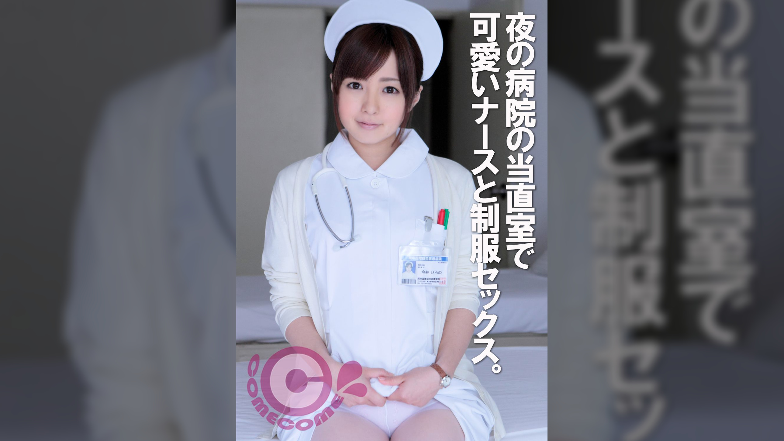 夜の病院の当直室でナースと●●セックス。スケベ看護師は男の肛門をねぶるほどの白衣の天使でした