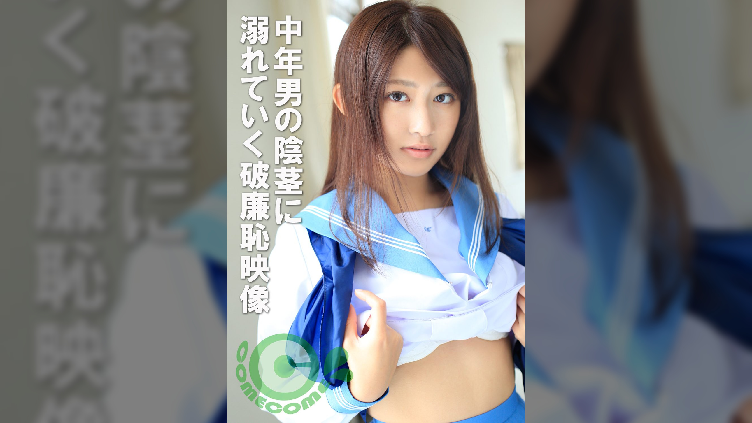 ●室で…。セーラー服美少女が中年男の陰茎に溺れていく破廉恥映像