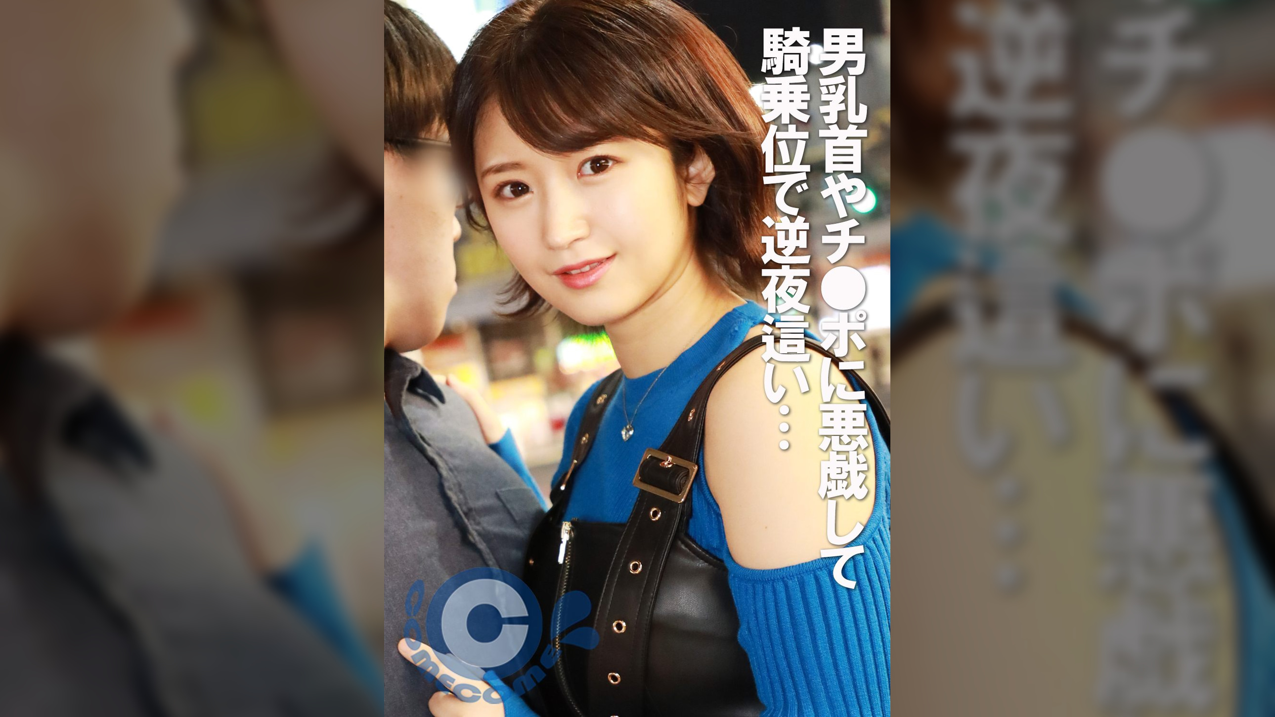 自慰で満足できない女の子が逆夜●い　男乳首やチ●ポに悪戯すると騎乗位でいただきま～す