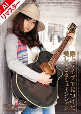 【AIリマスター版】路上ライブで見つけた美しすぎるミュージシャン　