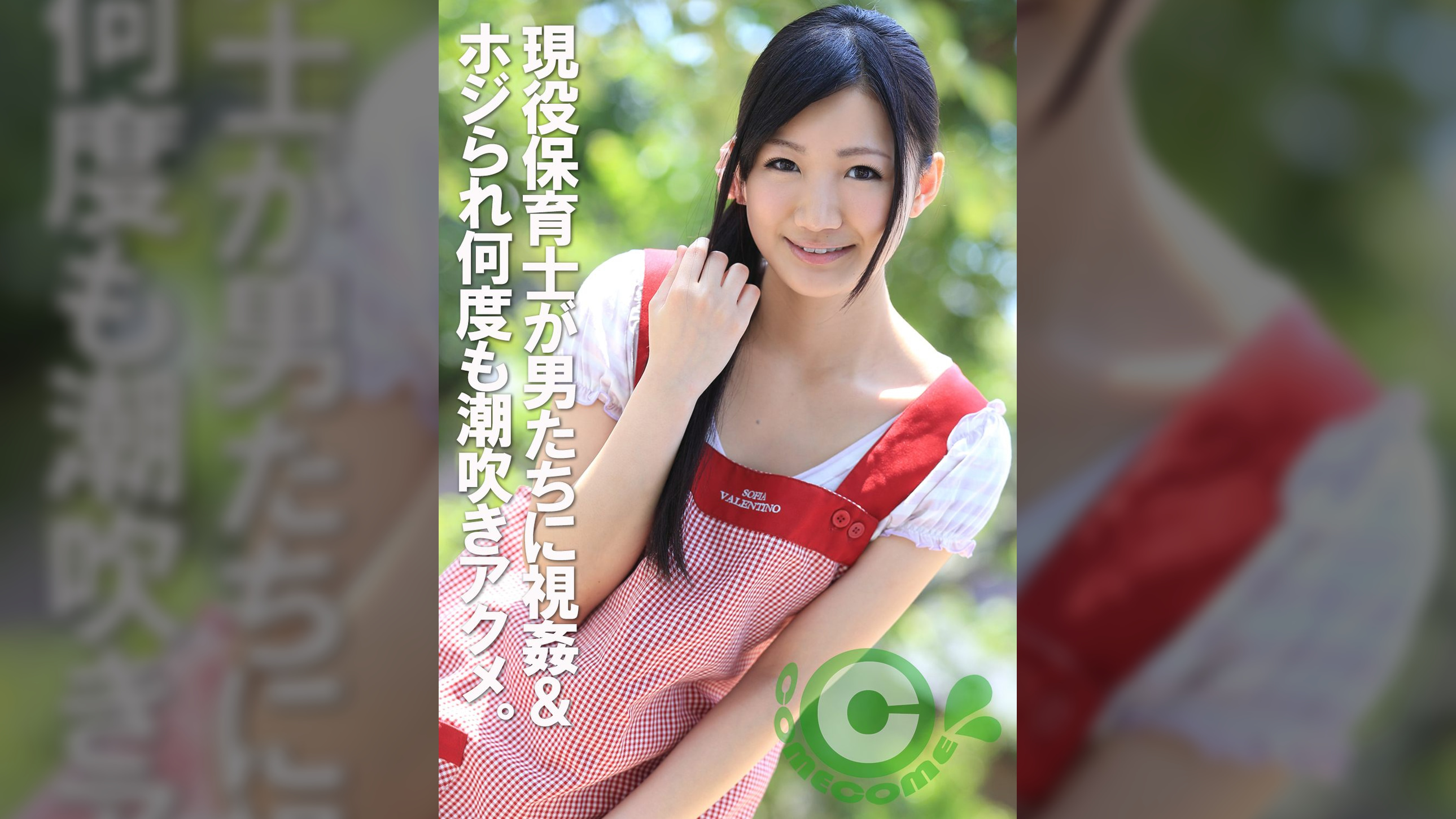 現役保母さんが男たちに視●されながらホジられ何度も潮吹きアクメ。大量の精液をぶっかけられながら快感に溺れていく