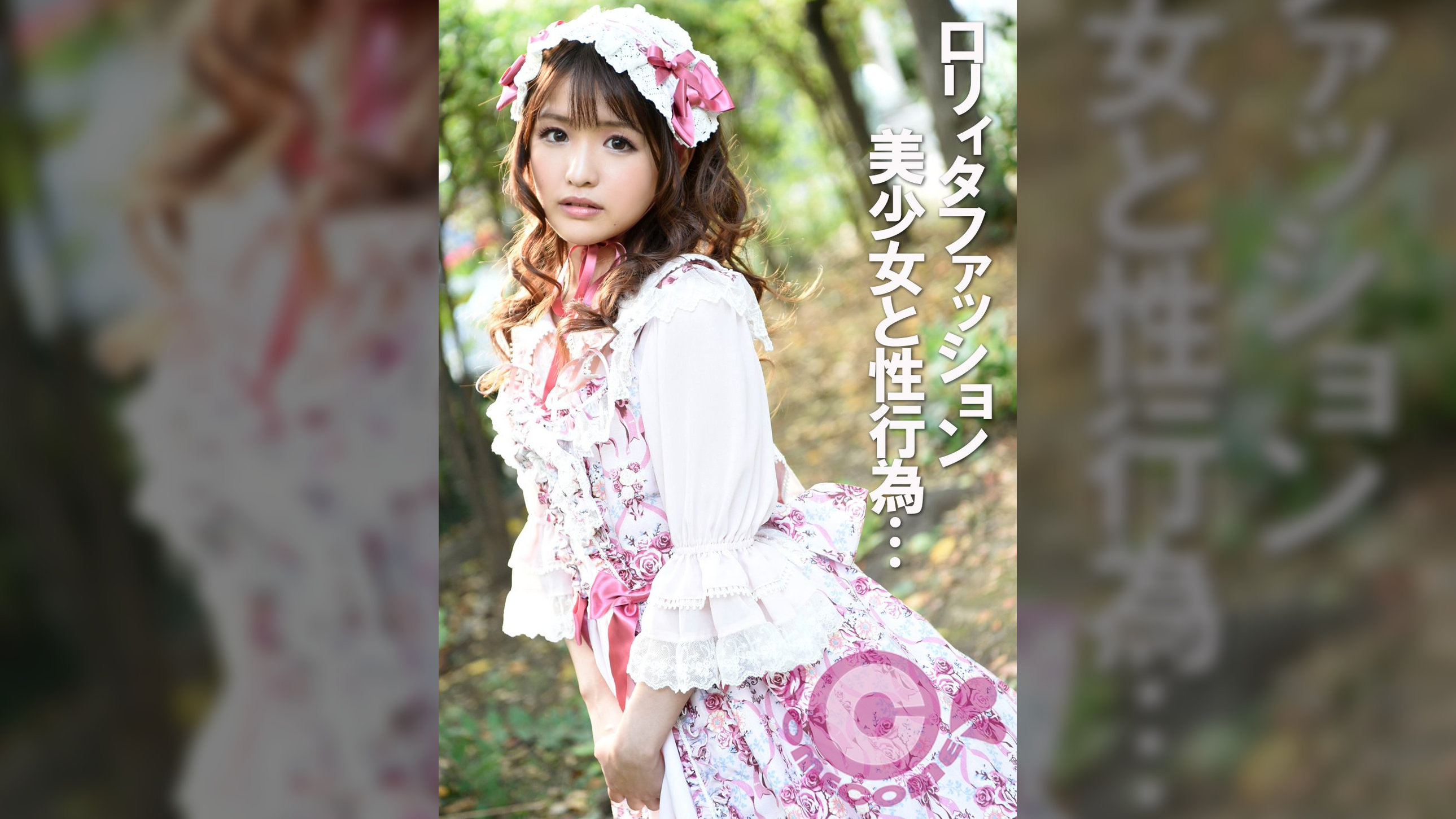 ●●ィタファッション美少女と性行為　スカートをめくり背後から貫く