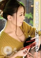 美乳な美容師さんに誘惑されたボク…　営業中の店内でハメさせてもらいました