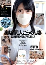 裏垢同人ごっくん妻 乃木蛍