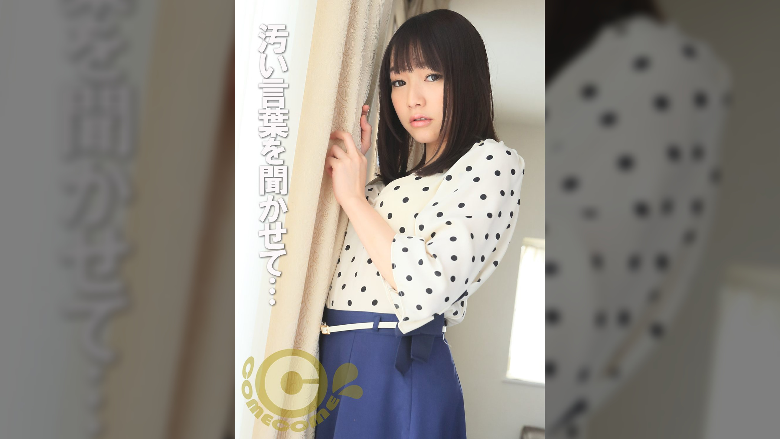私に汚い言葉を聞かせて セルフ淫語責めに羞恥するカーセックス