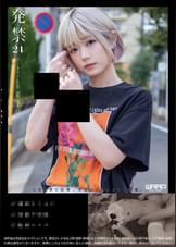 発禁　24　コンカフェ店員　莉子（23）　