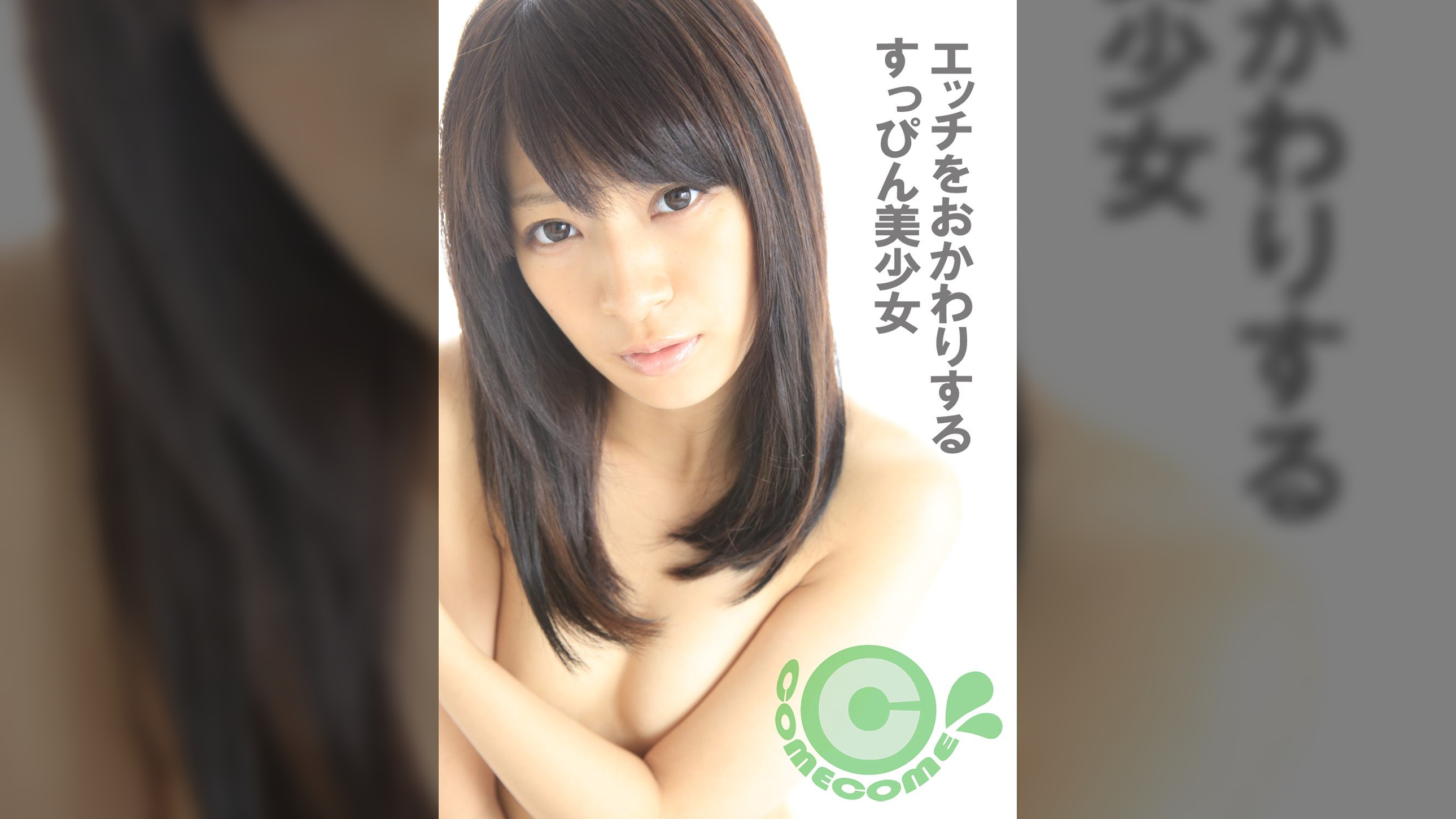 エッチをおかわりするすっぴん美少女　