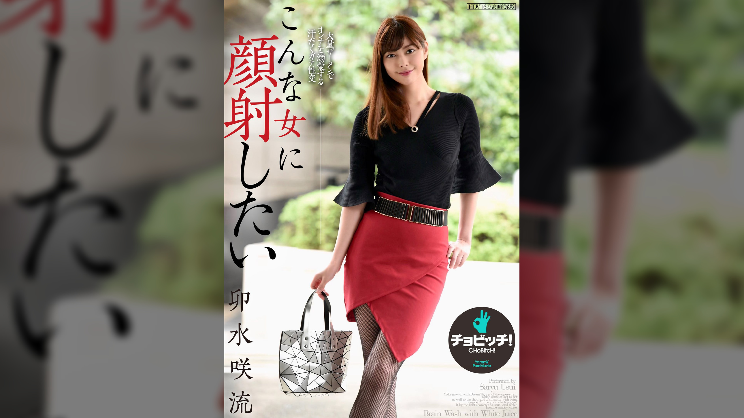 こんな女に顔射したい　卯水咲流