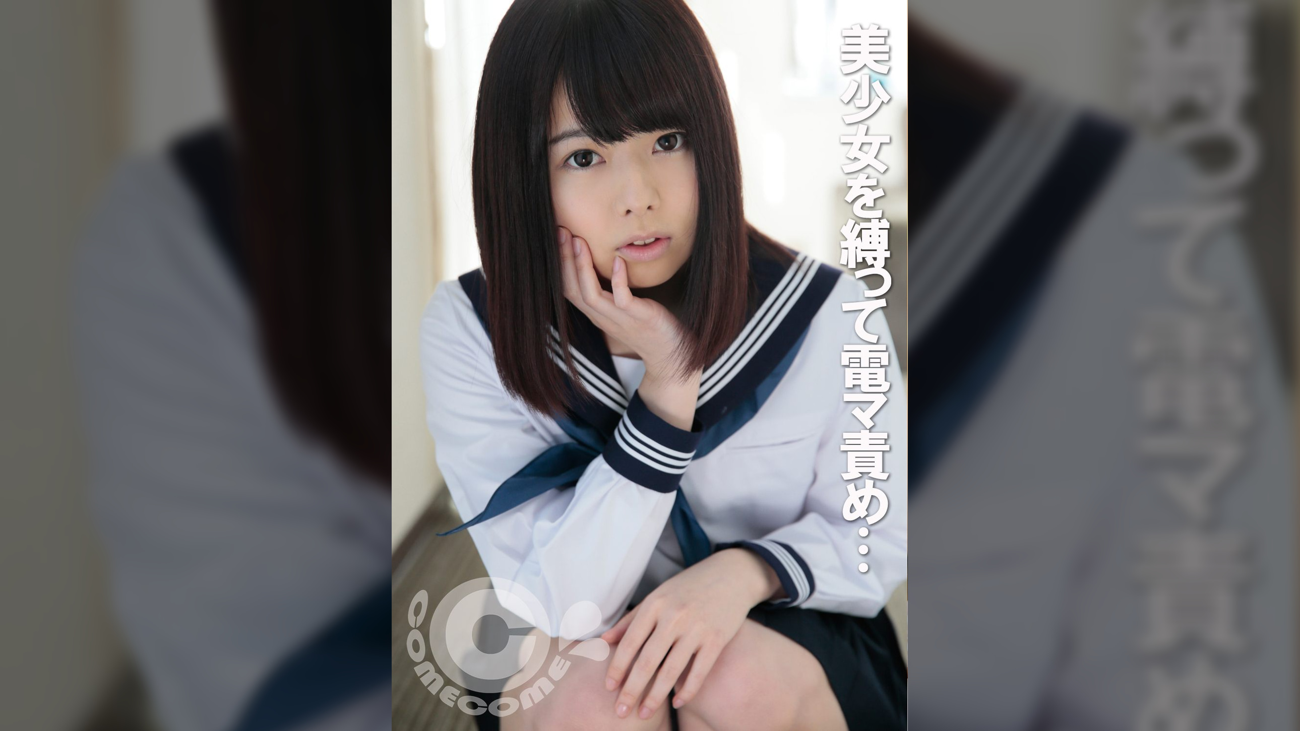 ●●美少女を縛って電マ責め　イカせまくったあとは無毛のワレメにチ●ポをズブリ！