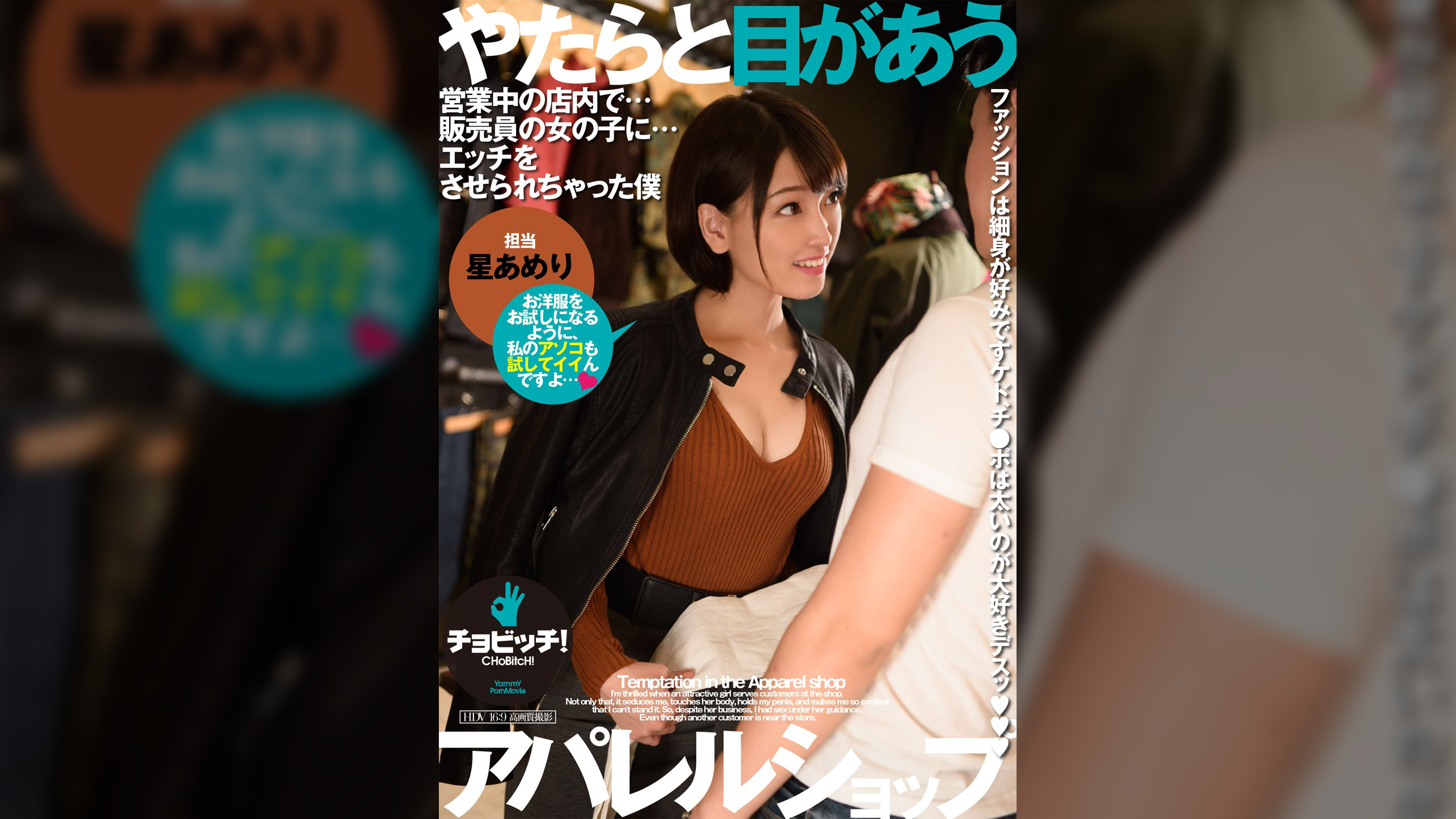 やたらと目があうアパレルショップ　星あめり
