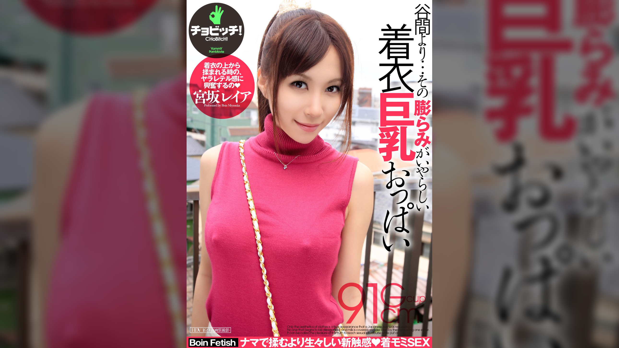谷間より…その膨らみがいやらしい着衣巨乳おっぱい　宮坂レイア