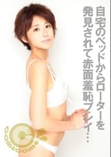 家までお邪魔してイイですか?　女の子のベッドからローターを発見しちゃいました（笑）