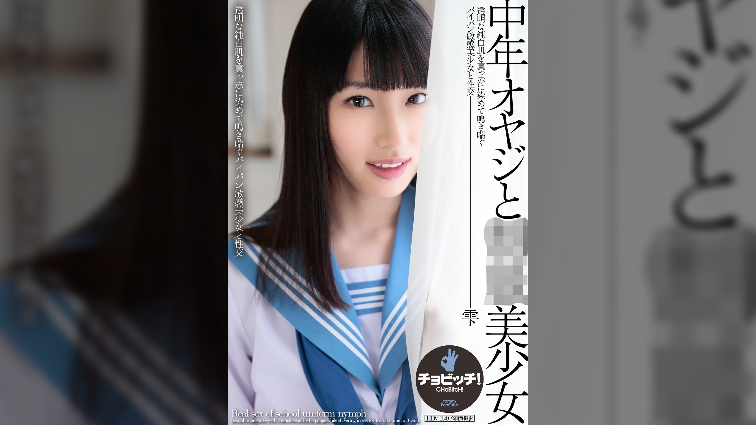 中年オヤジと●●美少女　琴羽雫