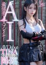 【３.１次元】AI最強美人コスプレイヤー　TINA降臨　専属新人デビュー