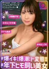 【毎日SEXが当たり前っ⁉】エロ過ぎて経験人数が余裕で100人を超える絶倫美少女降臨‼止まらない潮吹きでびちょびしょになりながらも、腰を振りまくって感じまくりの激ピスSEX2連戦‼【♯イ○スタ♯P活♯ビッチ♯まや】