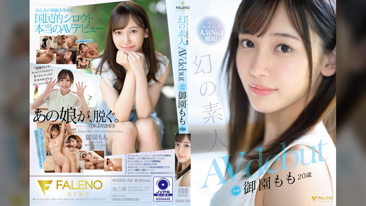 同人AVサイトで人気No.1獲得！幻の素人 御園もも 20歳  AVdebut