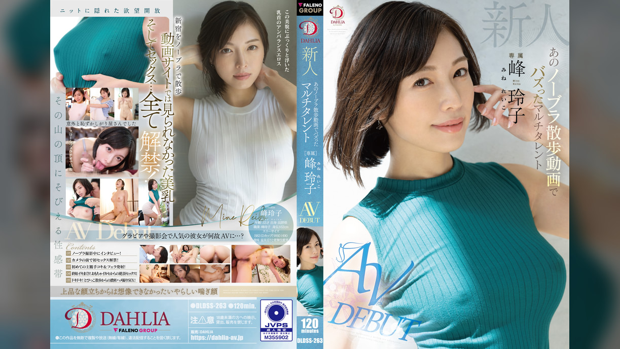新人 あのノーブラ散歩動画でバズったマルチタレント 峰玲子 AV DEBUT