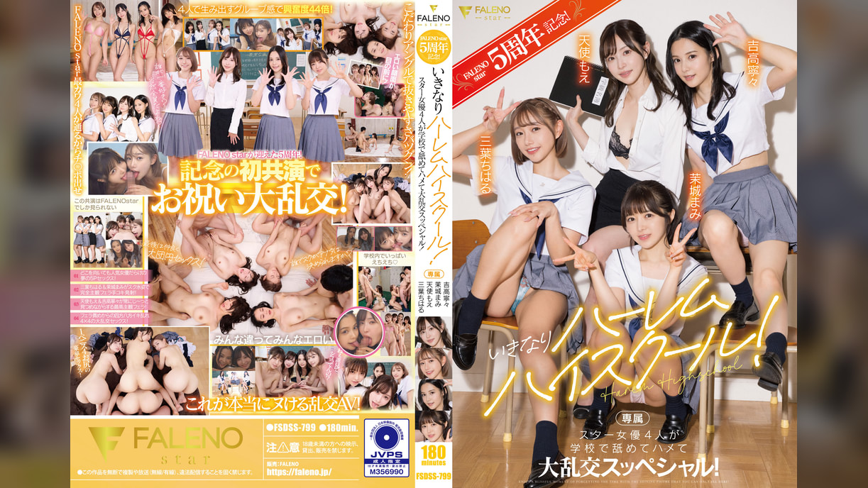 FALENOstar5周年記念！いきなりハーレムハイスクール！スター女優4人が●●で舐めてハメて大乱交スッペシャル！ 天使もえ 吉高寧々 三葉ちはる 茉城まみ