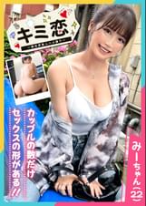 【とろふわ美巨乳で彼チンを癒やすJDみーちゃん】まったりイチャラブ江ノ島初旅行♪旅の締めは民宿でしっぽりガッツリ3射精！愛する彼精子を上下のお口で受け止め、浴槽内でおしっこ放出！？チャイナ風ランジェリーに着替え更にヒートアップ！エンドレス濃密恋人SEX！【キミ恋◇みーちゃん◇22歳◇大学生】　