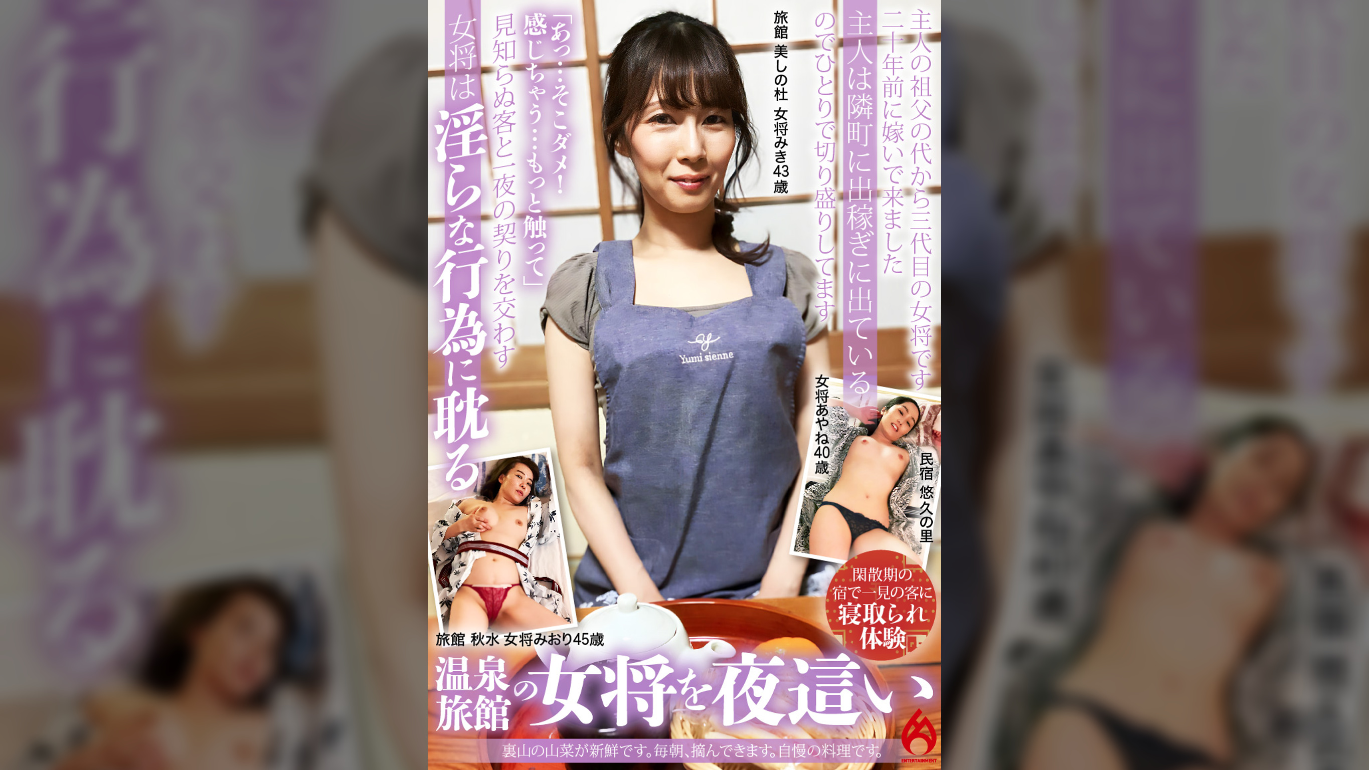 宿泊客の見知らぬ男と一夜の契りを交わすお宿の女将は淫らな行為に耽る!