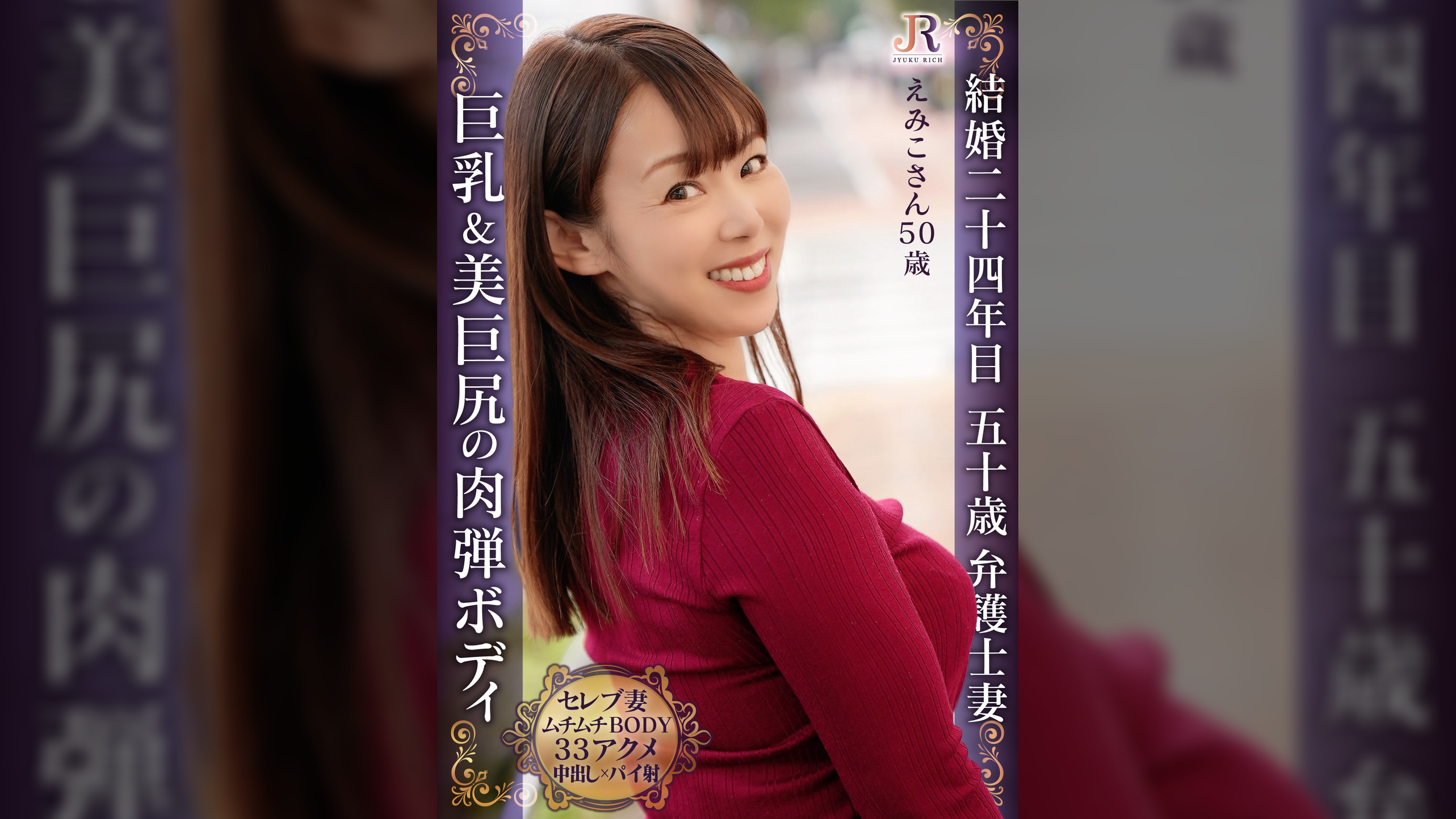 巨乳＆巨美尻！明るく気さくな奥様が断れずになし崩しセックスで快楽33逝き 豊満ボディー熟女 えみこさん50歳