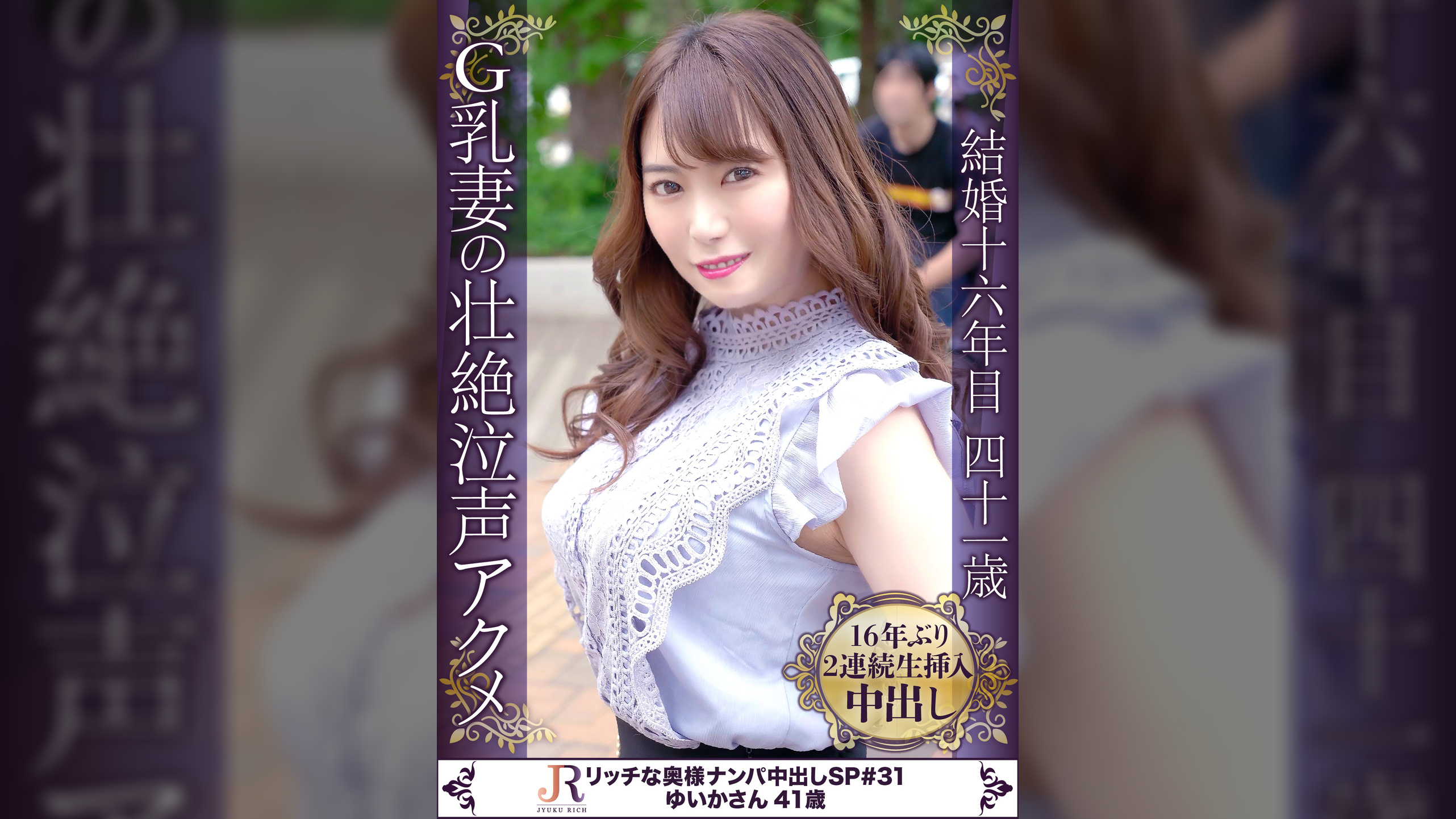 目は虚ろ、喘ぎは泣き声、カラダ全身で感じる快感！Gカップ肉感ボディ熟女 ゆいかさん41歳