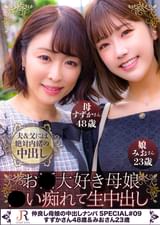 お酒好きな母娘！ビール党の母はやっぱりナマが好き！【青木家の秘め事（すずか/48歳＆みお/23歳）】