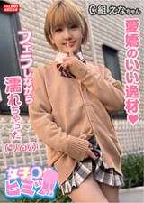 【なんでも大丈夫！】テンションがアゲ！アゲ！愛嬌のいい逸材！【フェラしながら濡れちゃった】パンティにマン汁を垂らす敏感おまん娘！【スゴイ！ちん×ん気持ちいい！そぉもっと！もっと！いく！イク！】中出しされて喜ぶ令和女子！【女子のヒミツっ！06＃えなちゃん/某掲示板から募集してきた良質とのコト】