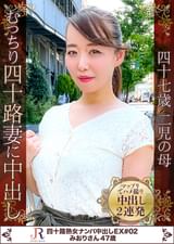 むちむちボディーからのフェロモンムンムン熟女　みおりさん　47歳